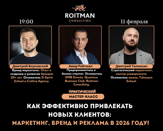 Как эффективно привлекать новых клиентов: маркетинг, бренд и реклама в 2026 году