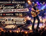 Russian Rock: From the Basement to the Stadium