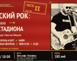 Russian Rock: From the Basement to the Stadium