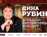 An Extraordinary Literary Evening with Dina Rubina