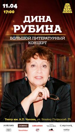O seară literară extraordinară cu Dina Rubina