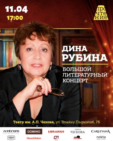 O seară literară extraordinară cu Dina Rubina