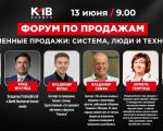 Sales Forum “Modern Sales: Systems, People, and Technologies”