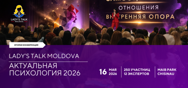 LADY'S TALK MOLDOVA: АКТУАЛЬНАЯ ПСИХОЛОГИЯ