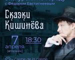 Tales of Chisinau