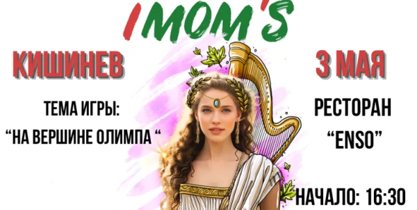 IMOM’S invites you to the game “On the Heights of Olympus”.