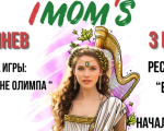 IMOM’S invites you to the game “On the Heights of Olympus”.