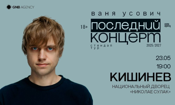 Ваня Усович | Кишинев