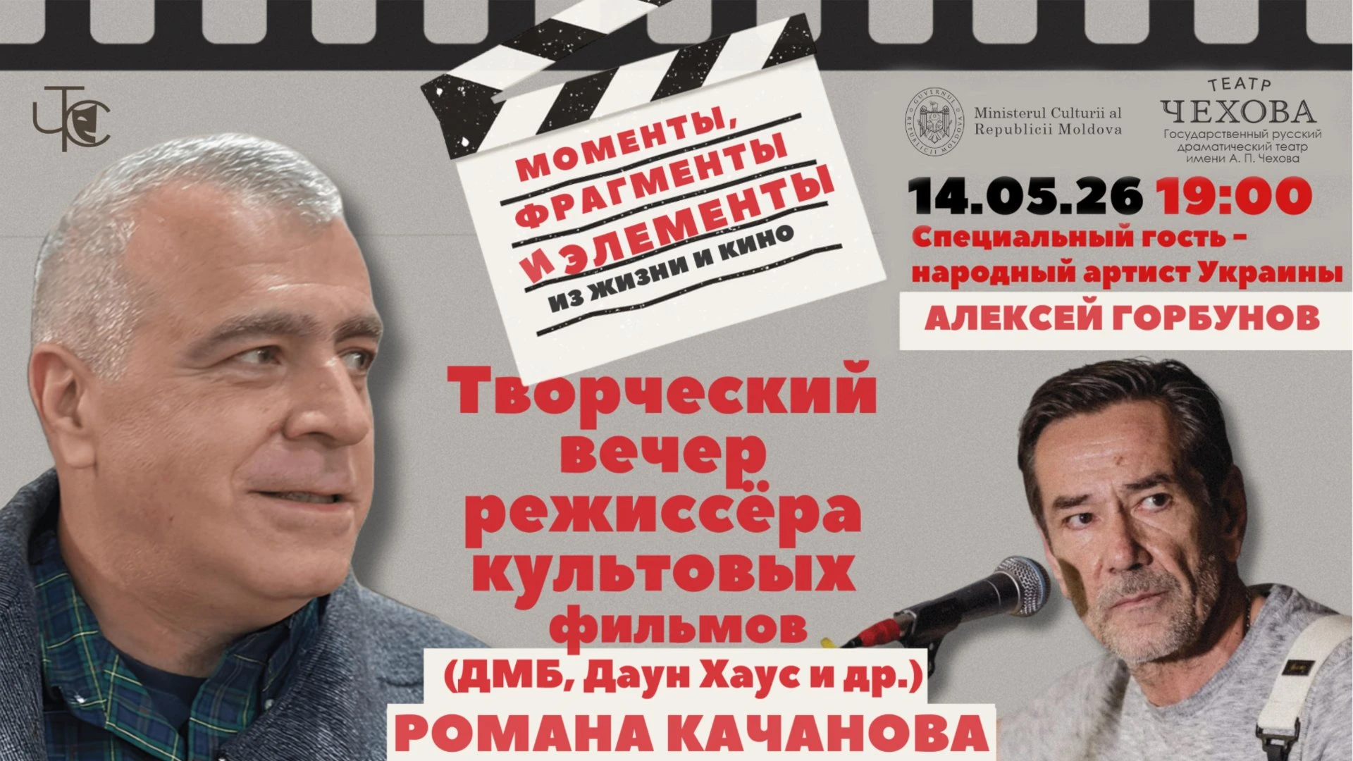 Roman Kachanov. Creative Evening