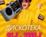 RETRO Discoteca