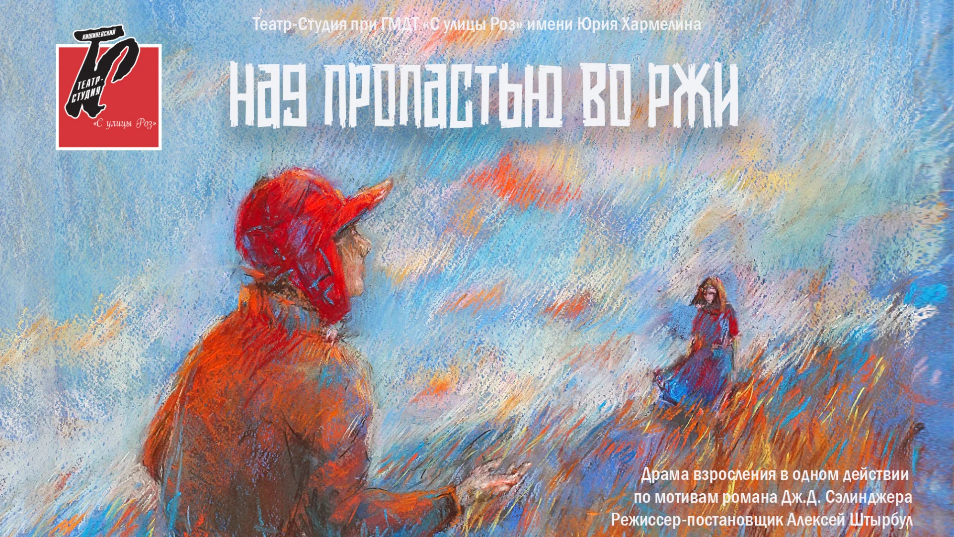 THE CATCHER IN THE RYE
