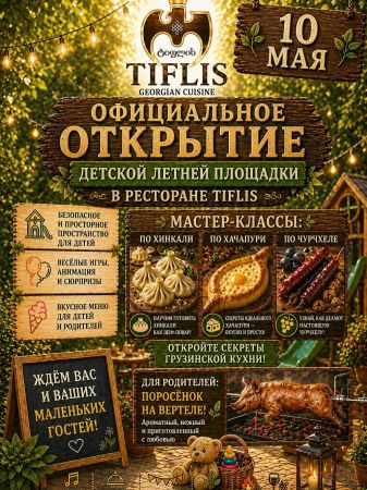 FAMILY DAY AT TIFLIS