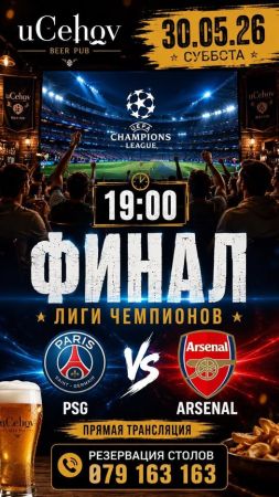 Meci Live: - PSG - Arsenal
