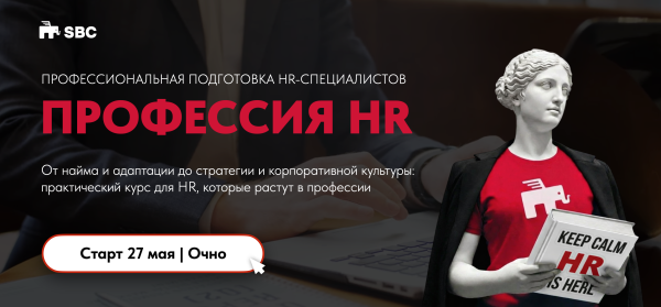 Human Resources Profession