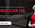 Human Resources Profession