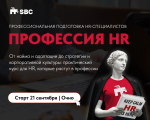 Human Resources Profession