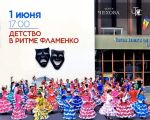 Childhood in the Rhythm of Flamenco