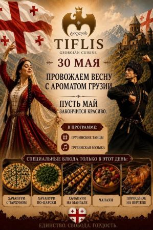 30 mai la TIFLIS