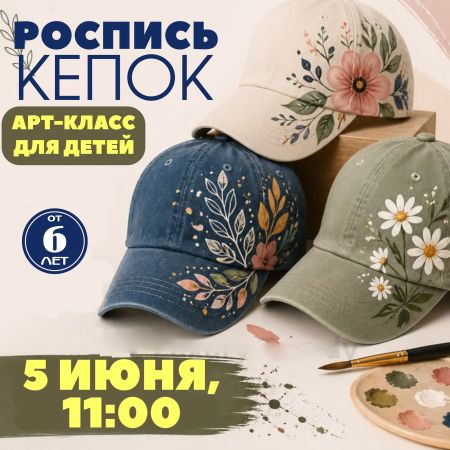 Children's Workshop: Cap Painting Workshop