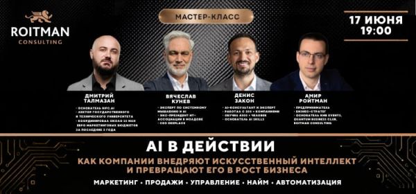 AI в действии!