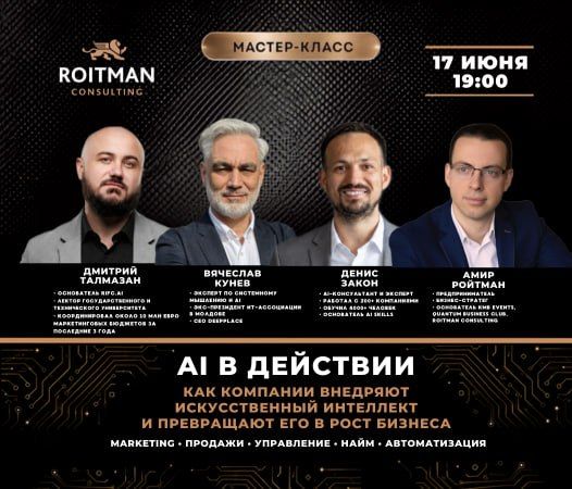 AI в действии!