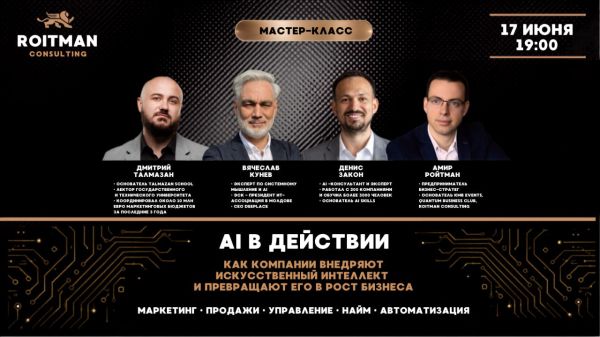 AI в действии!