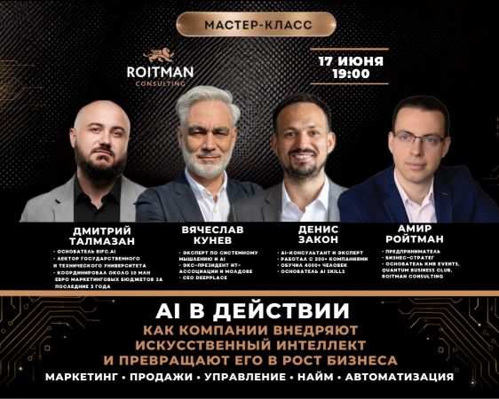 AI в действии!