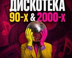 Retro Discoteca la Studio