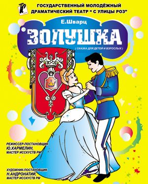 "Cinderella" Performance