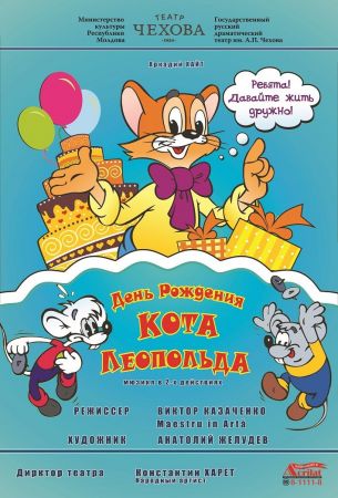 Muzical "Ziua de naştere al motanului Leopold"