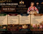 Petrecerea aniversară Tiflis