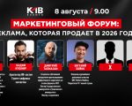 Marketing Forum: Advertising That Sells in 2026