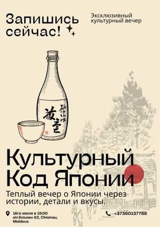 Codul Cultural al Japoniei