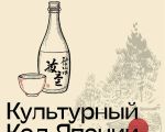 Codul Cultural al Japoniei
