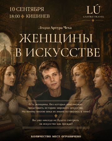 Arthur Chekh's Lecture: "Women in Art"
