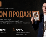 ВЗЛОМ ПРОДАЖ