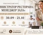 RESTAURANT ADMINISTRATOR / FLOOR MANAGER”