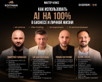 CUM SĂ FOLOSEȘTI AI LA 100% ÎN BUSINESS ȘI VIAȚA PERSONALĂ
