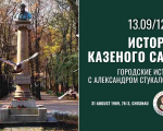 Istorii urbane de la Alexandru Stucalov