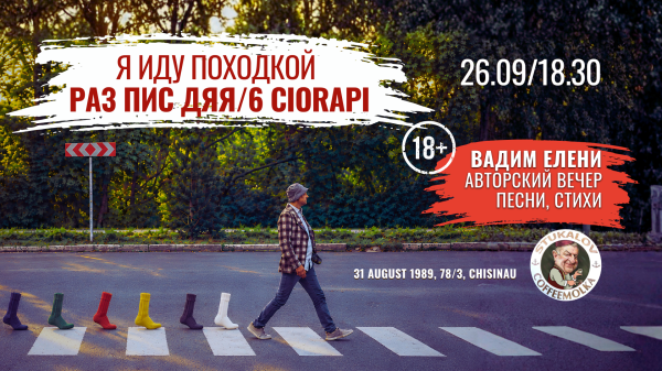 “I Walk with the Step Raz Pis Dyaya / 6 Socks”