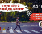 “I Walk with the Step Raz Pis Dyaya / 6 Socks”