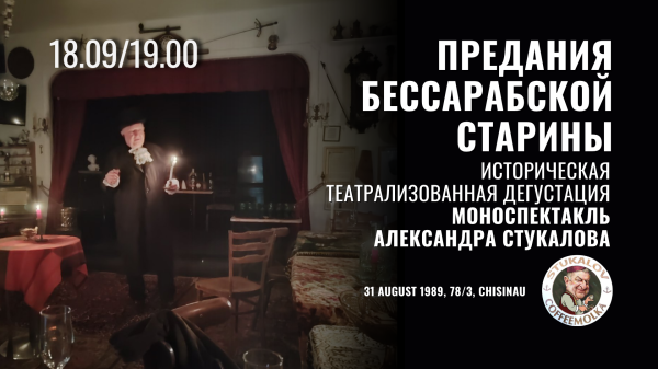 “Legends of Old Bessarabia. An Immersive Historical Musical and Theatrical Tasting”