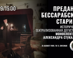 “Legends of Old Bessarabia. An Immersive Historical Musical and Theatrical Tasting”