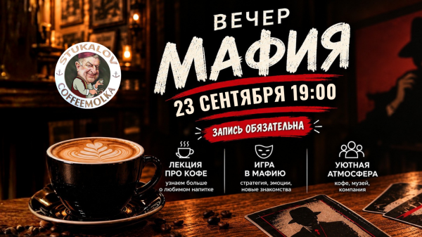 Mafia at CoffeeMolka