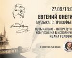 „Evgheni Oneghin” — compoziție muzical-literară