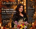 Floristica ca artă