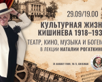 The Cultural Life of Chisinau, 1918–1939: Theatre, Cinema, Music and Bohemia