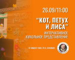 "The Cat, the Fox and the Rooster", an interactive puppet show
