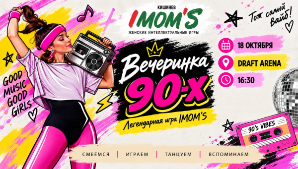 IMOM’S / „Petrecerea anilor ’90”