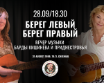 Malul stâng, malul drept” — Barzii Chișinăului și ai Transnistriei